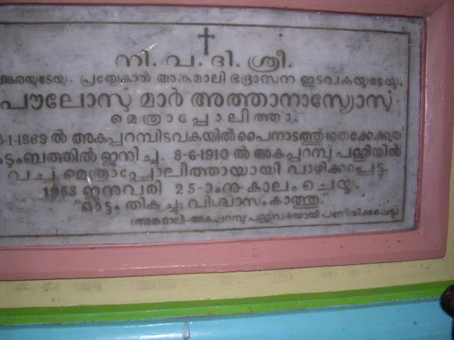 inscriptionatthetombofstathanasiusvaliyathirumeni.jpg